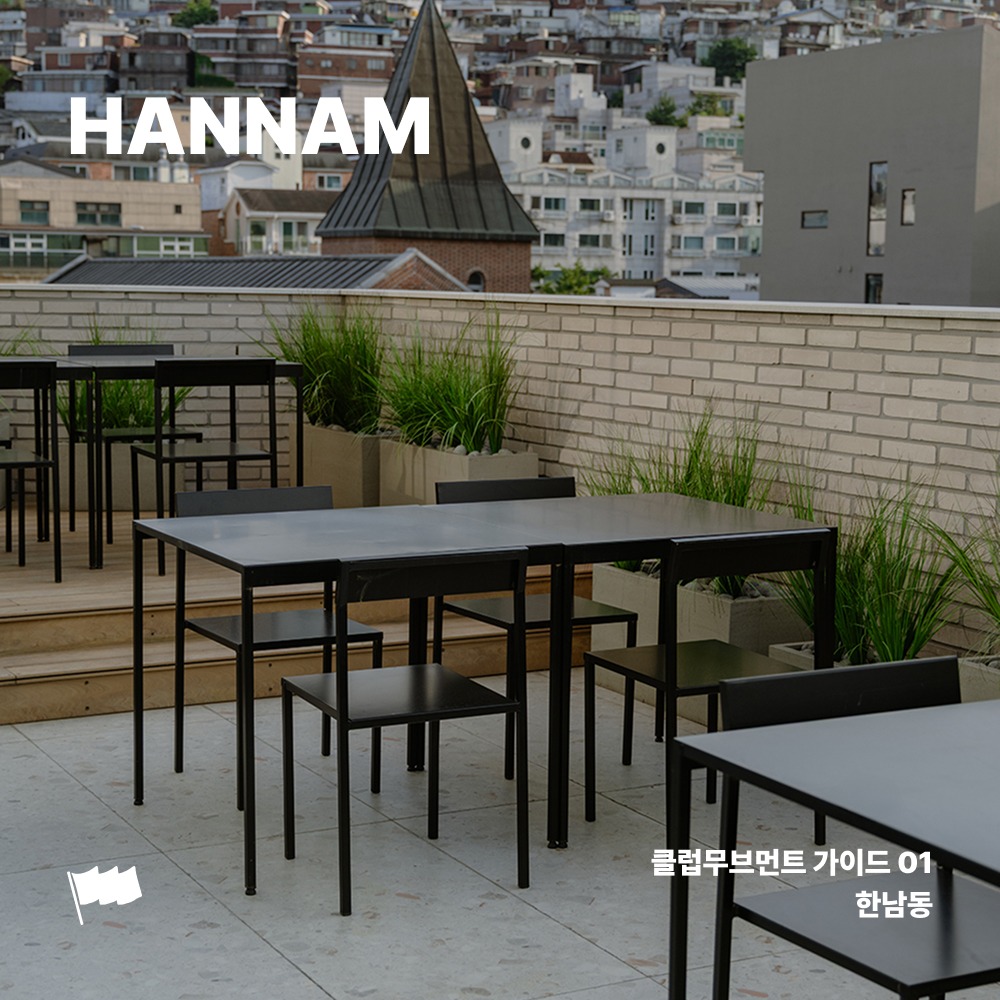 새로운 소식 - MOVEMENT GUIDE in HANNAM