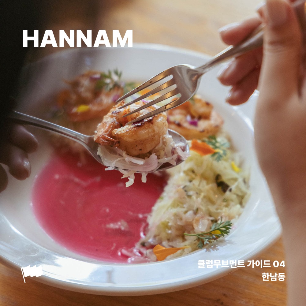 새로운 소식 - MOVEMENT GUIDE in HANNAM