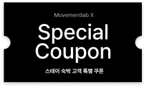 쿠폰