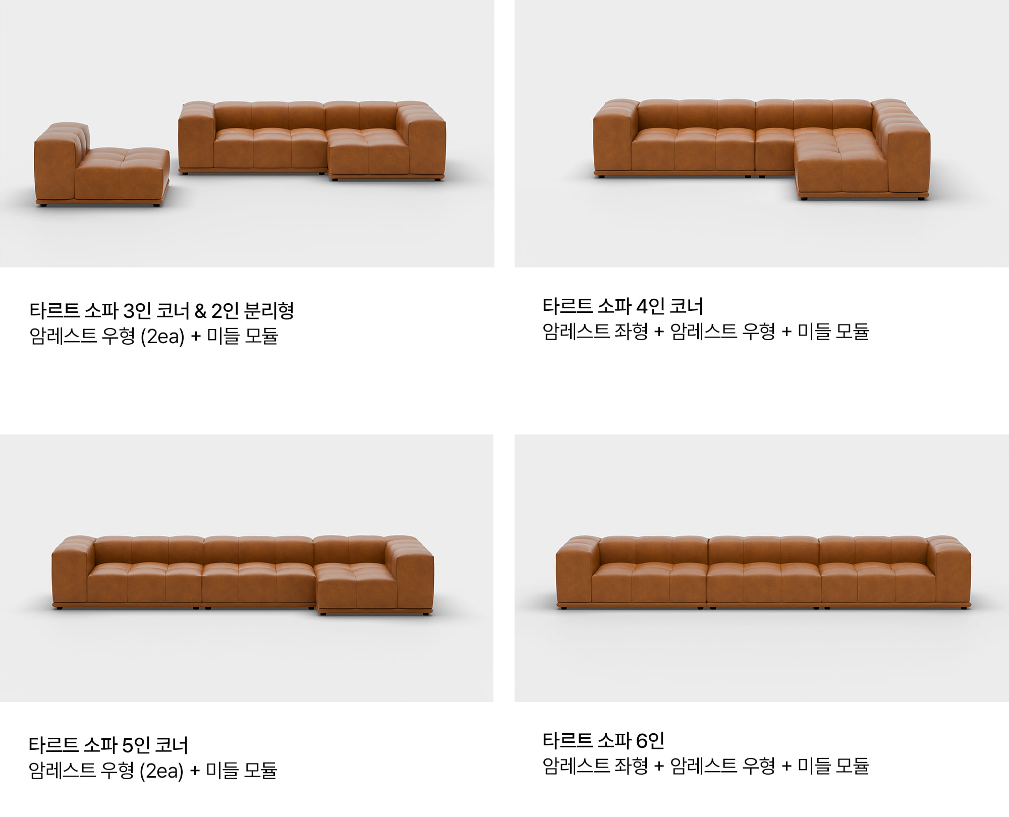 잭슨 tarte Sofa