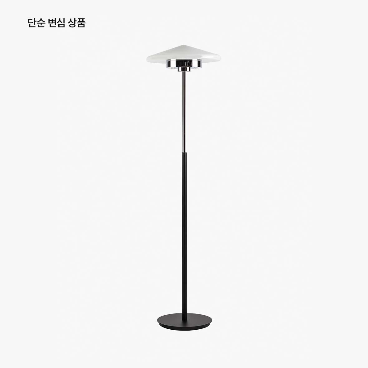 Cone Floor Lamp - 리유즈