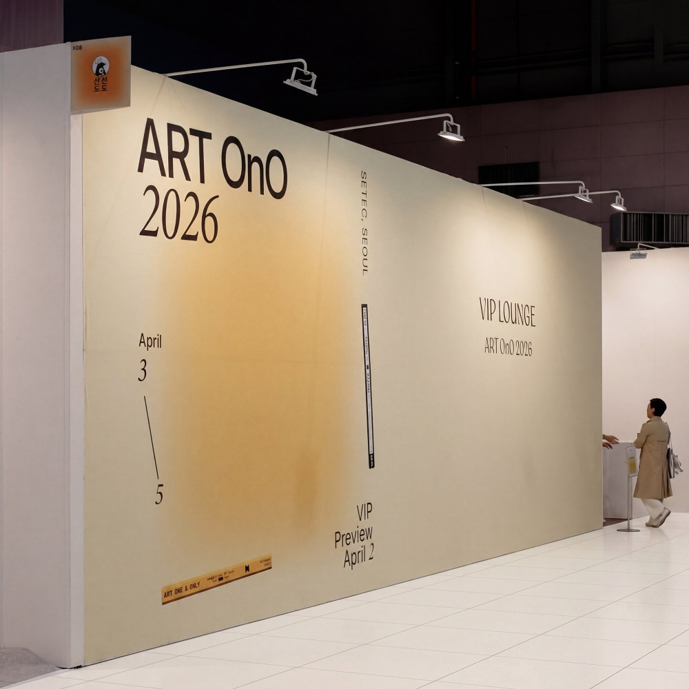 포트폴리오 - ART OnO 2026 : VIP Lounge