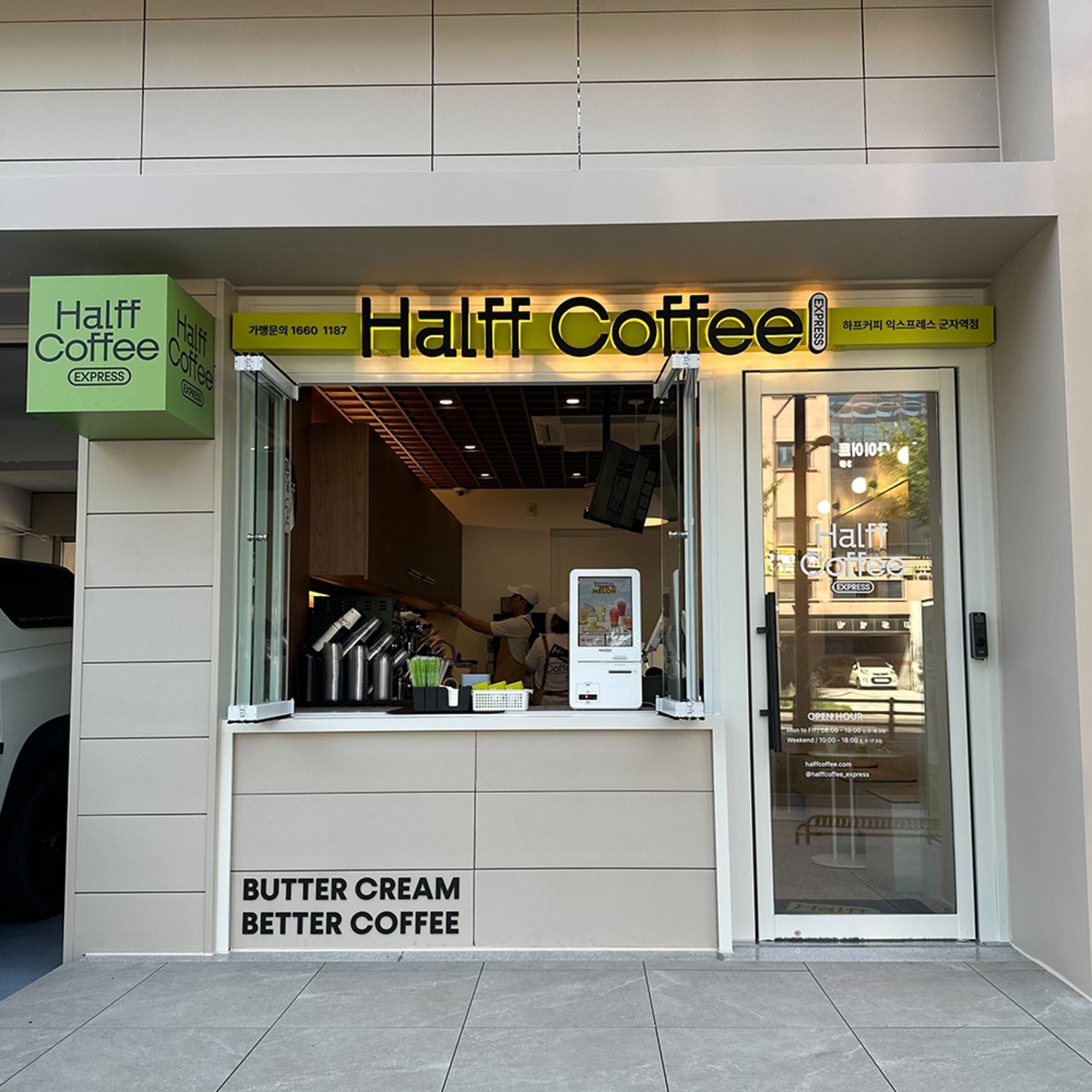 자체브랜드 - 하프커피익스프레스 군자역점