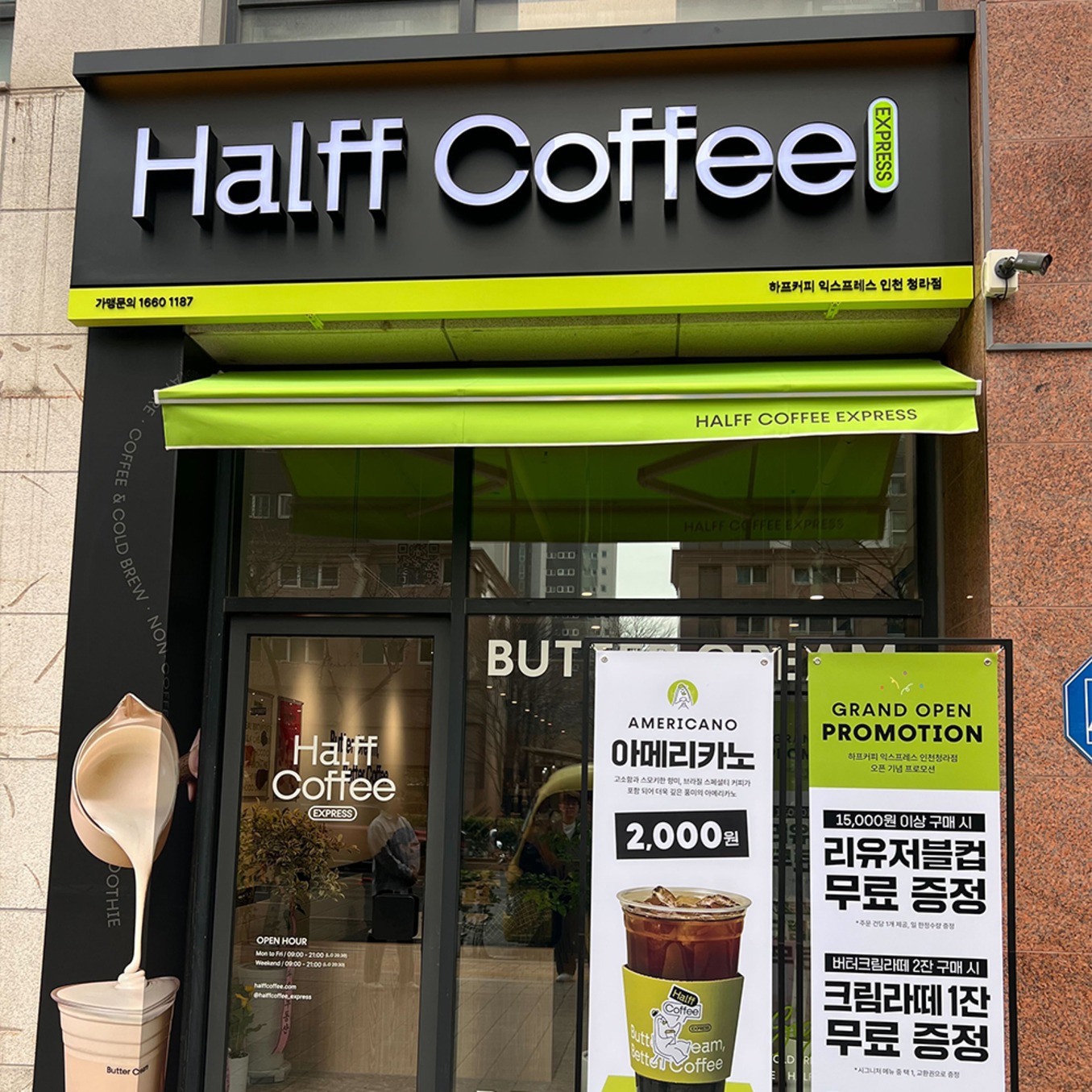 자체브랜드 - 하프커피익스프레스 인천청라점