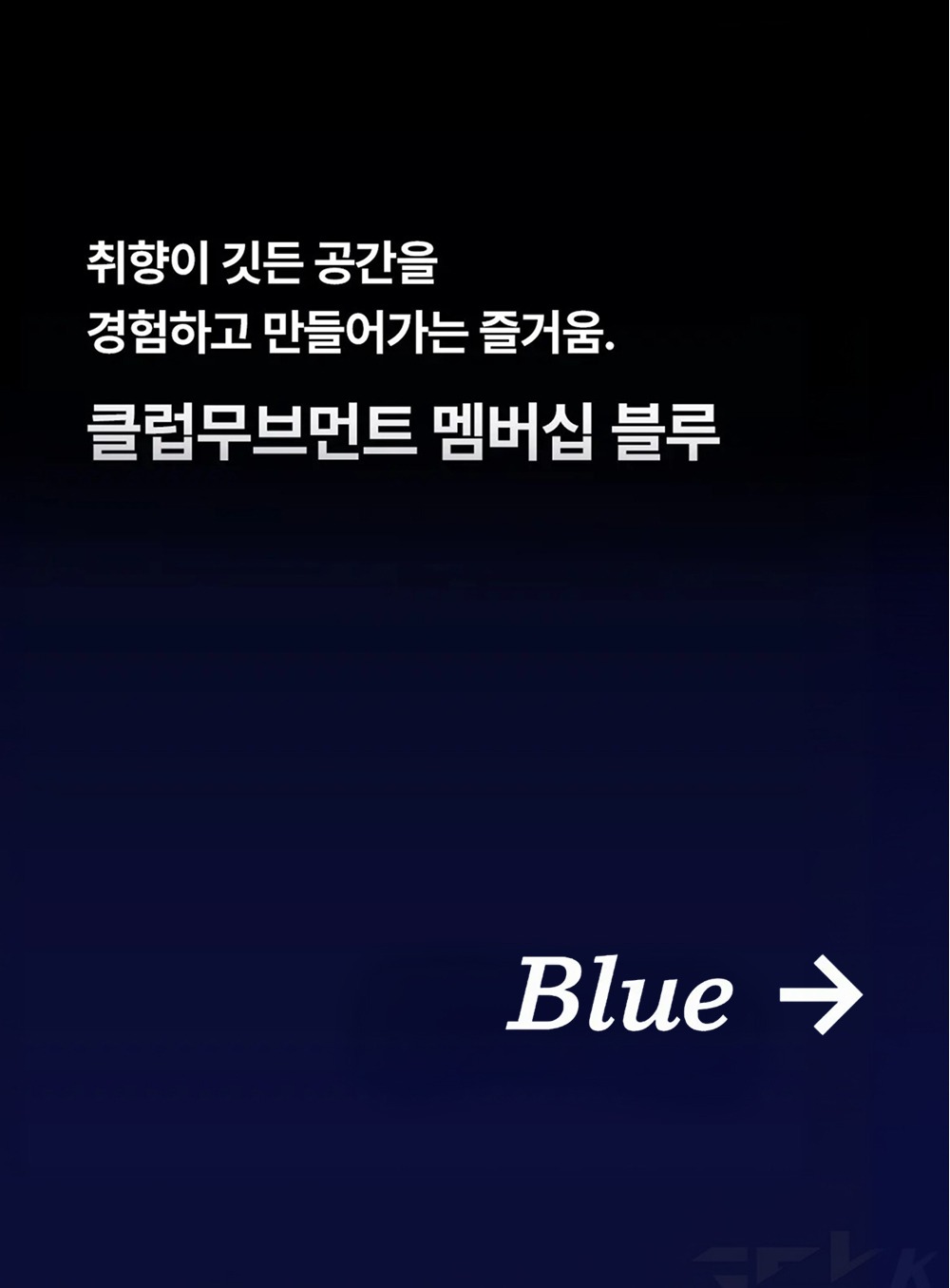 무브먼트랩 - 클럽무브먼트 블루