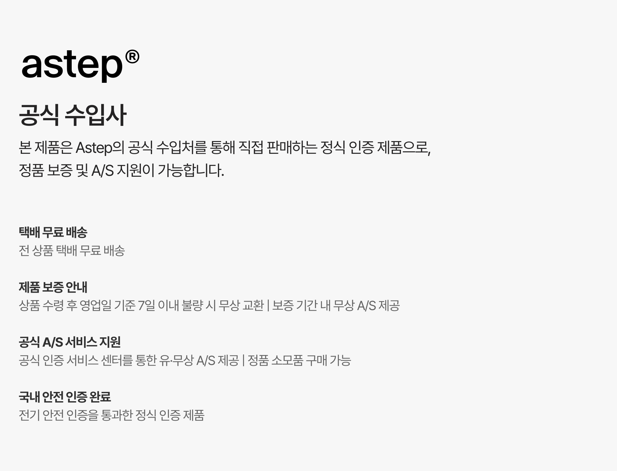 dt-astep-notice // 아스텝