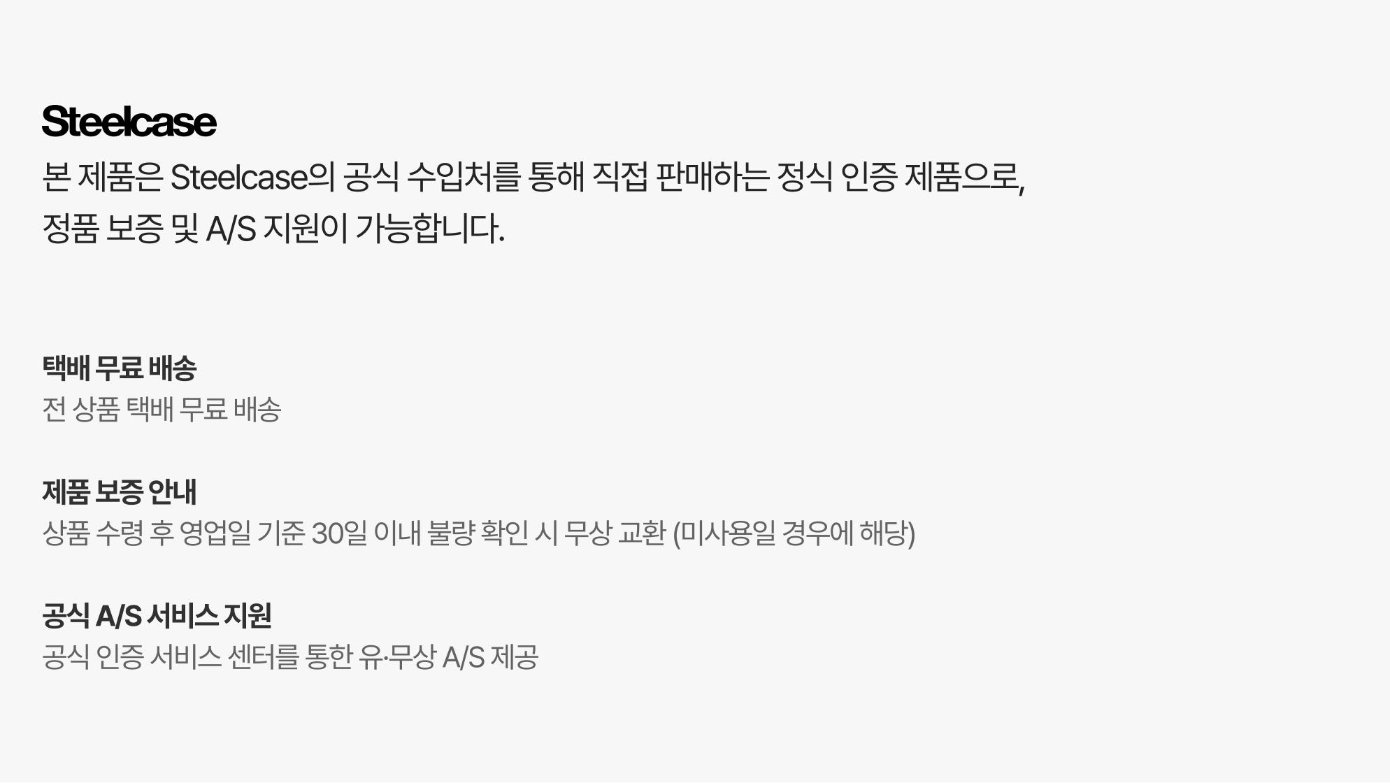 dt-Steelcase-notice //스틸케이스 공식 수입처
